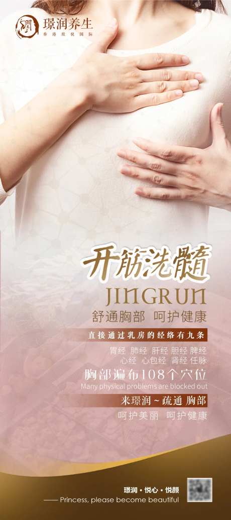 美业胸部按摩舒通经络海报-采灵感-https://www.cailinggan.com/