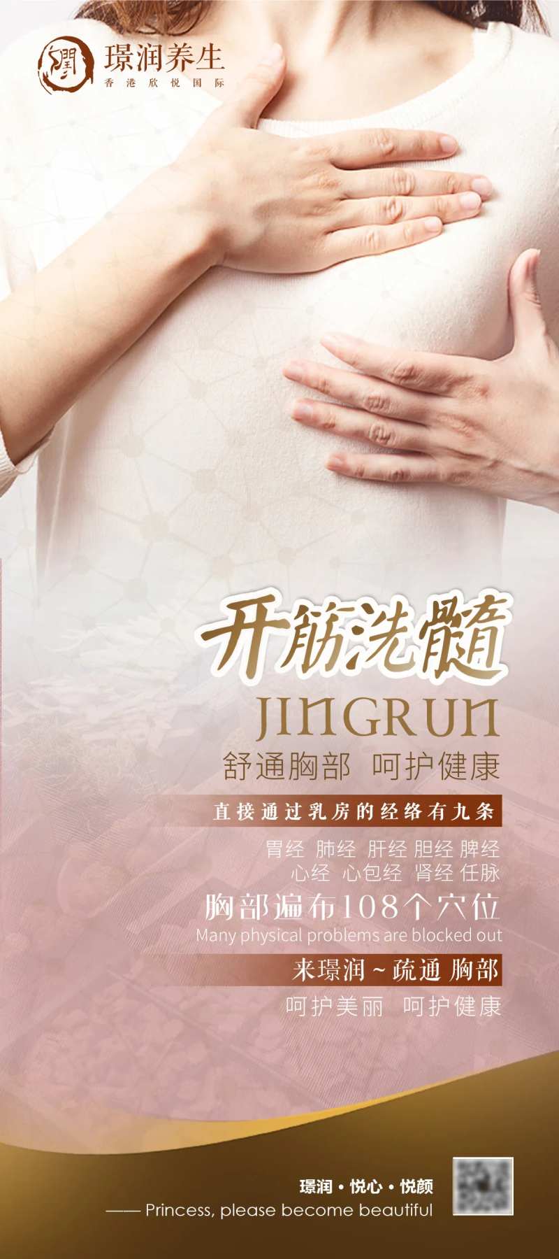 美业胸部按摩舒通经络海报-采灵感-cailinggan.com
