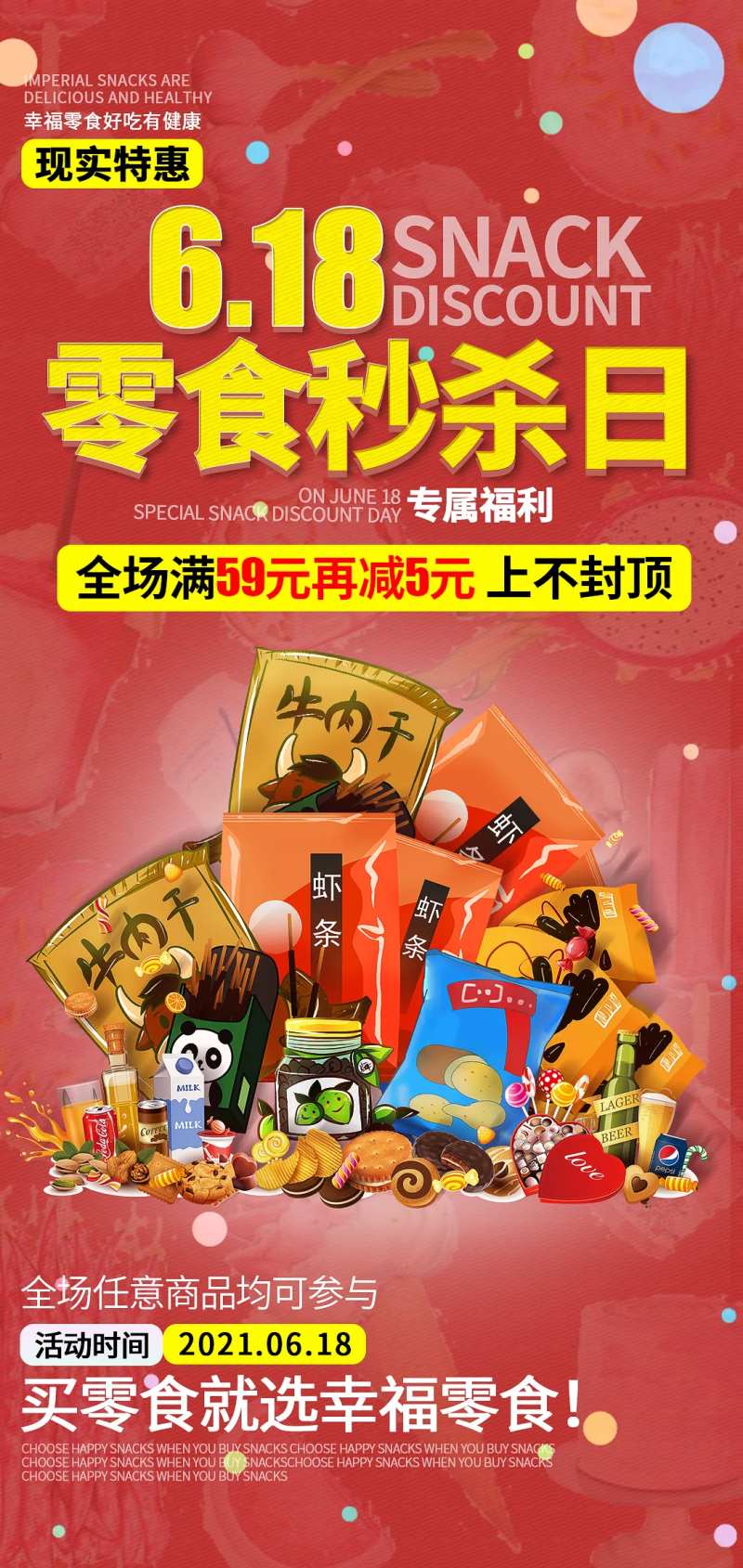 618促销零食海报-采灵感-cailinggan.com