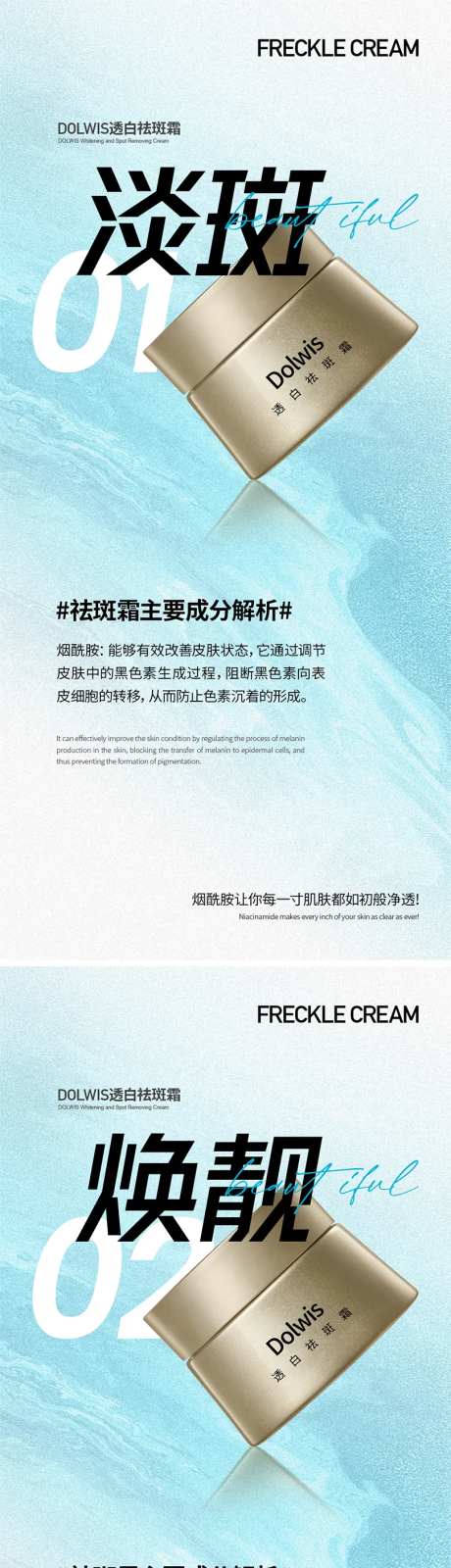 淡斑霜成分简约海报设计-采灵感-https://www.cailinggan.com/