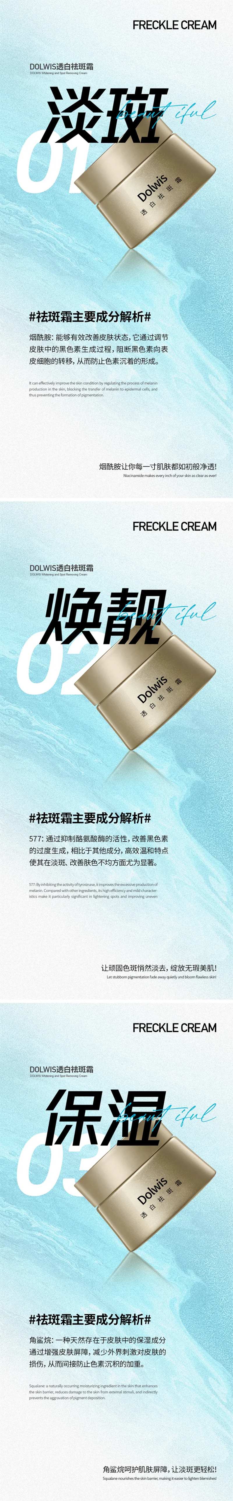 淡斑霜成分简约海报设计-采灵感-cailinggan.com