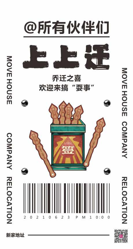 乔迁创意海报-采灵感-https://www.cailinggan.com/