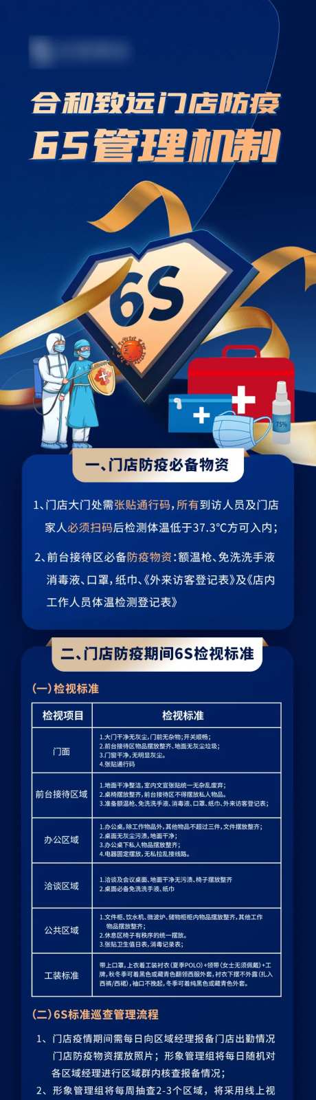 防疫长图海报-采灵感-cailinggan.com