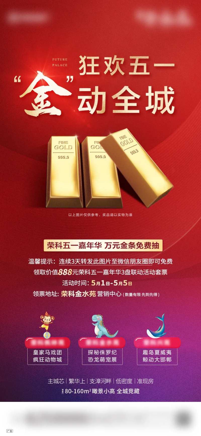 五一送金条联盘活动海报-采灵感-cailinggan.com