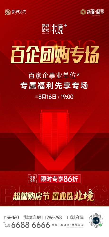 地产团购专场钜惠海报-采灵感-https://www.cailinggan.com/