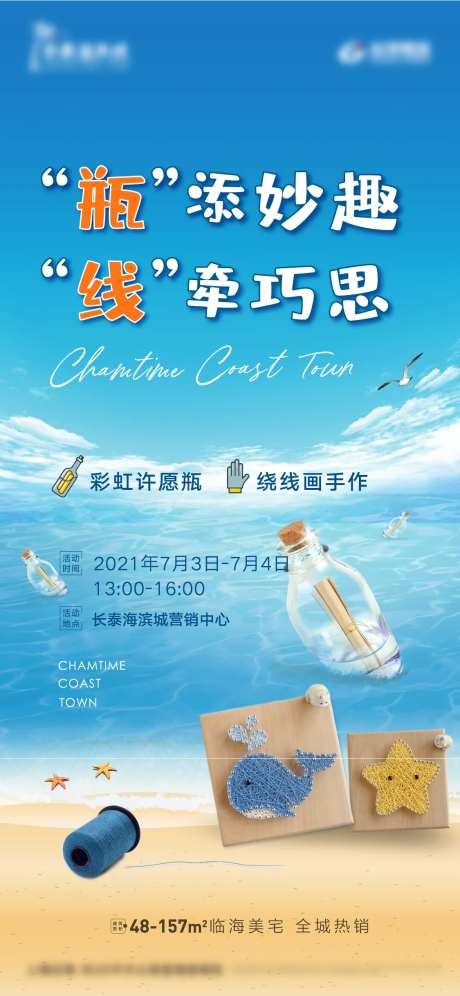 房地产许愿瓶绕线画海报-采灵感-https://www.cailinggan.com/