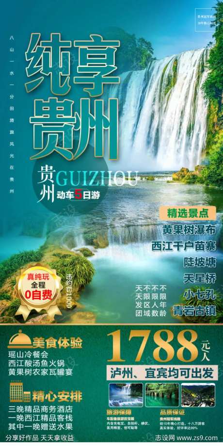 纯享贵州旅游-采灵感-https://www.cailinggan.com/
