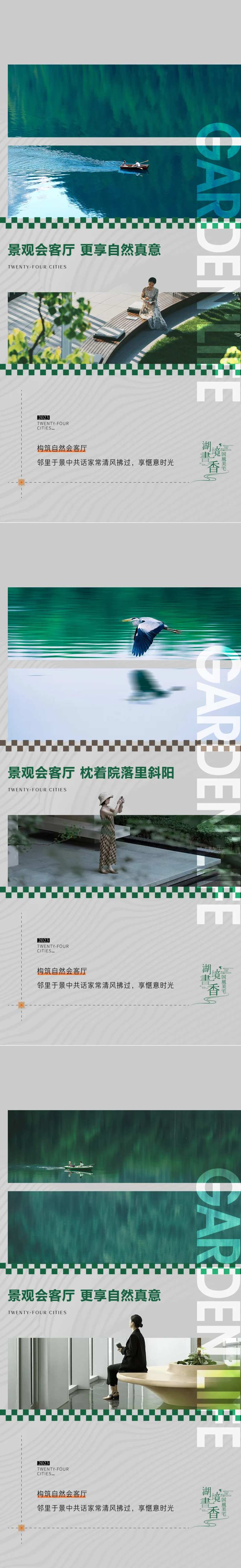 园林湖居价值点海报-采灵感-cailinggan.com