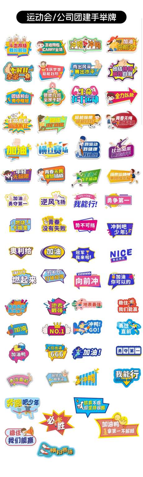 学校运动会公司团建手举牌异形KT板-采灵感-https://www.cailinggan.com/