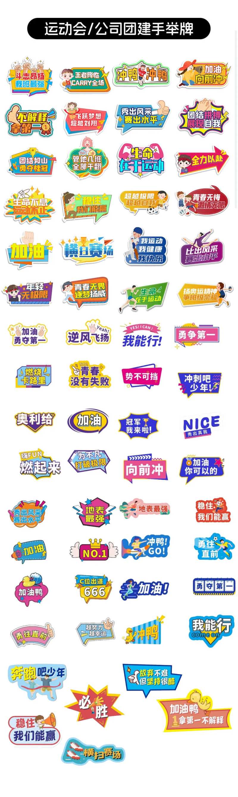 学校运动会公司团建手举牌异形KT板-采灵感-cailinggan.com