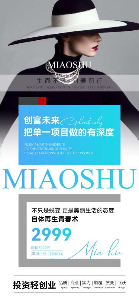医美招商造势引流海报-采灵感-https://www.cailinggan.com/