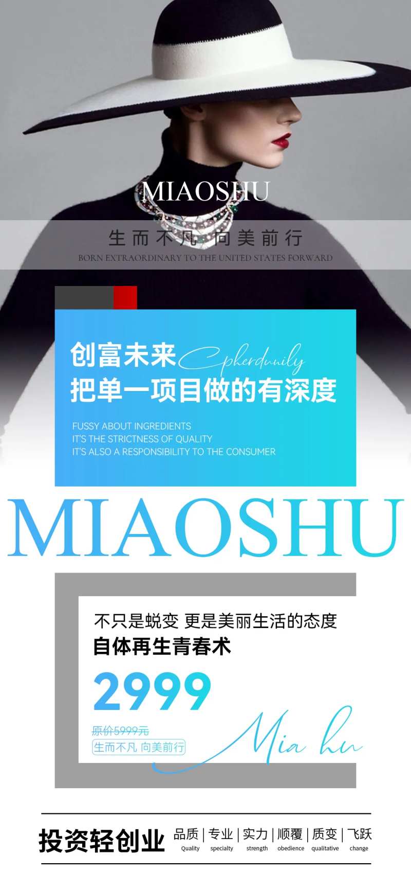 医美招商造势引流海报-采灵感-cailinggan.com