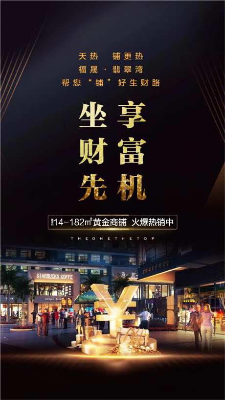 房地产黑金商铺金融移动端海报                                                                                                                                                                                          -采灵感-https://www.cailinggan.com/