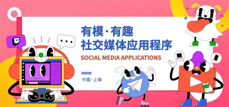 社交媒体应用程序-采灵感-cailinggan.com