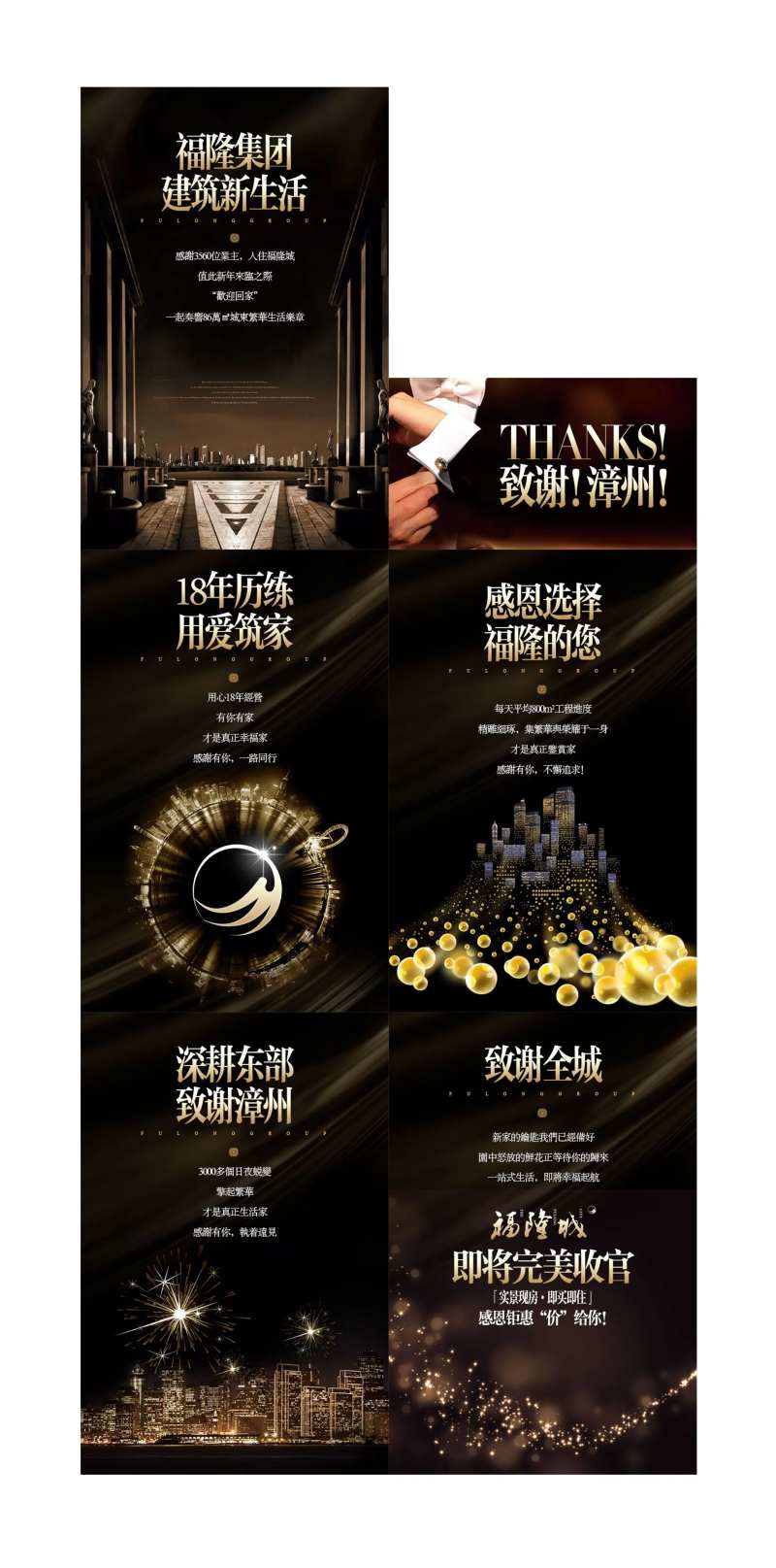 房地产致谢全城系列海报-采灵感-cailinggan.com
