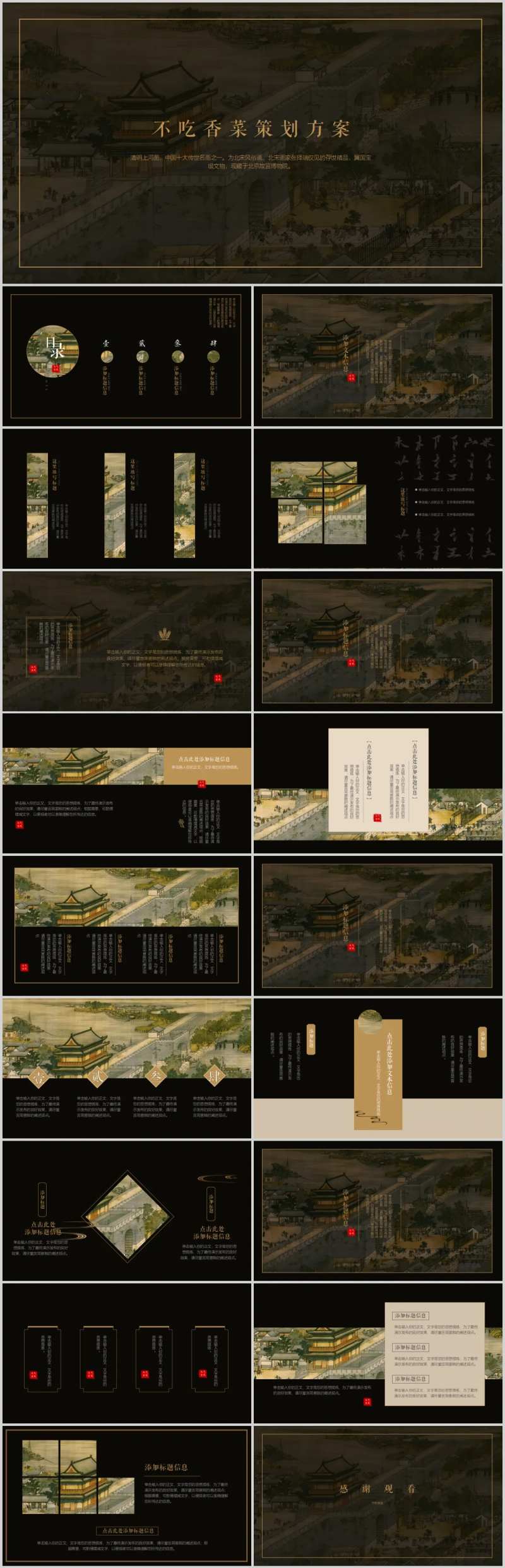 黑色小清新古代名画策划方案通用PPT-采灵感-cailinggan.com