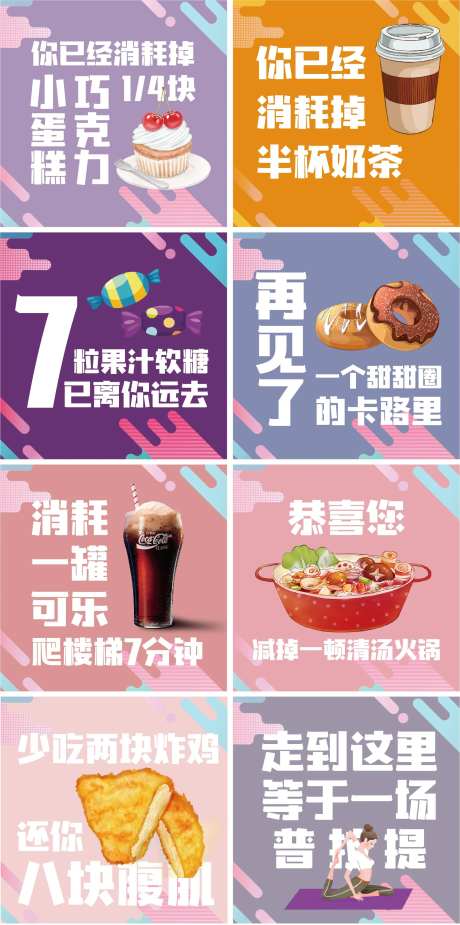 减肥卡路里消耗地贴-采灵感-https://www.cailinggan.com/