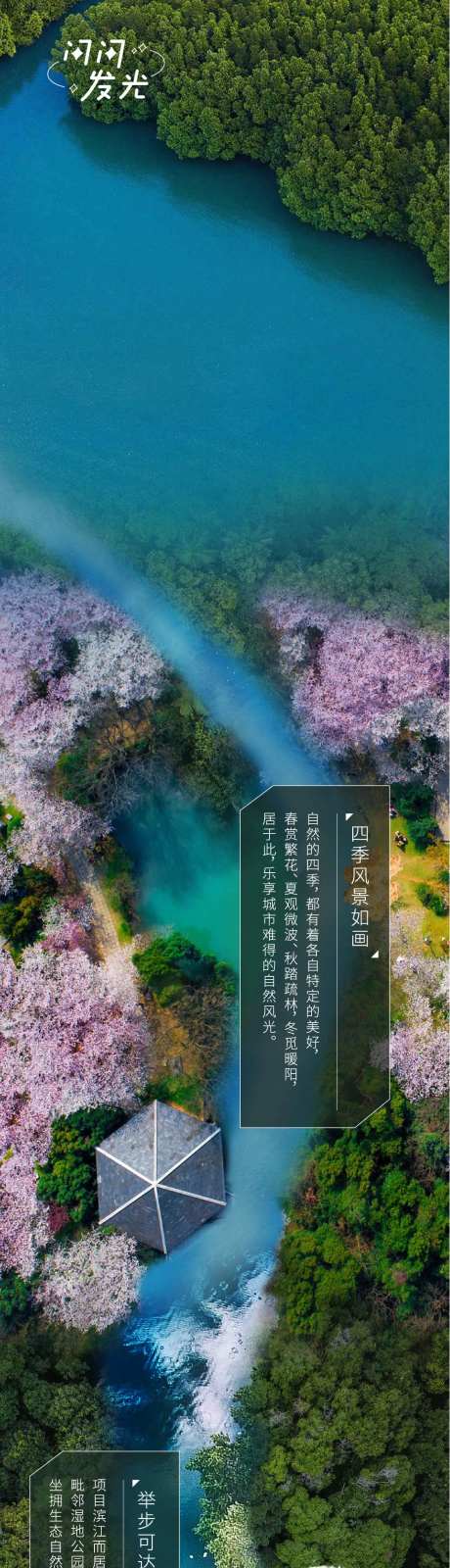房地产生态公园长图海报-采灵感-https://www.cailinggan.com/