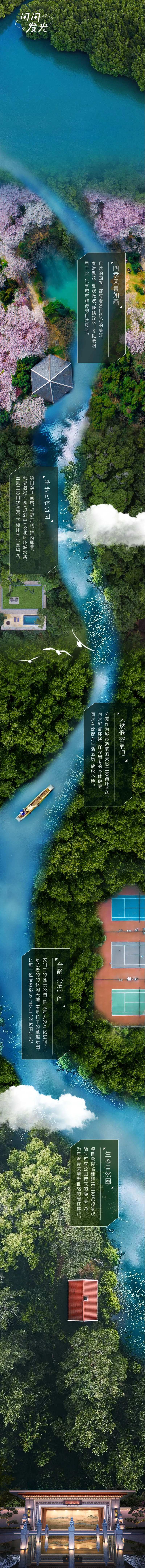 房地产生态公园长图海报-采灵感-cailinggan.com