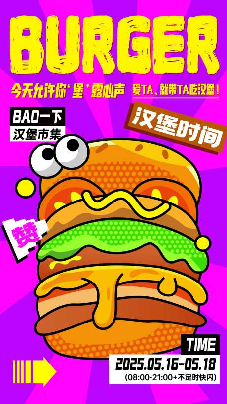 潮流汉堡节撞色海报-采灵感-https://www.cailinggan.com/