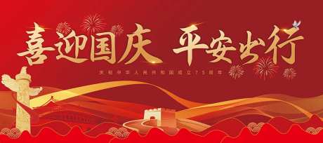 喜迎国庆活动日-采灵感-https://www.cailinggan.com/