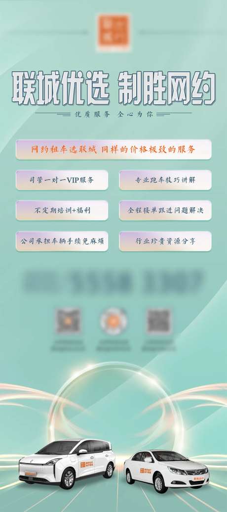 租车宣传展架-采灵感-https://www.cailinggan.com/