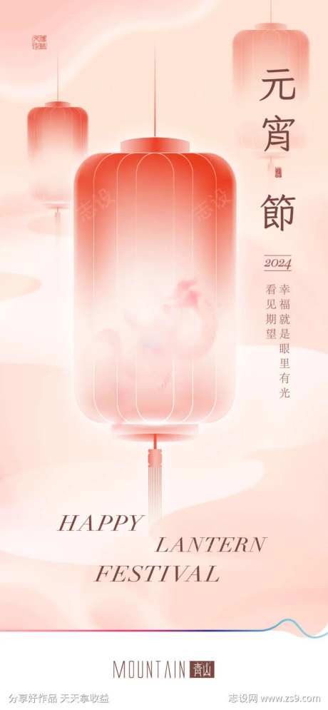 龙年元宵节海报-采灵感-https://www.cailinggan.com/