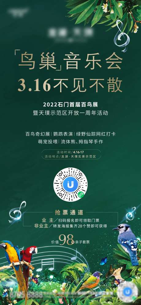 百鸟音乐会-采灵感-https://www.cailinggan.com/