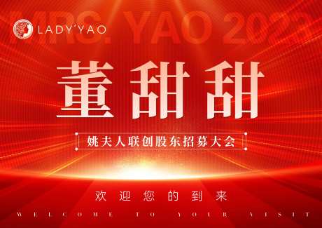 医美股东大会主KV-采灵感-https://www.cailinggan.com/