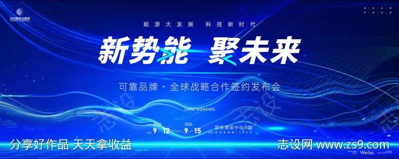 品牌签约仪式大会主画面kv-采灵感-cailinggan.com
