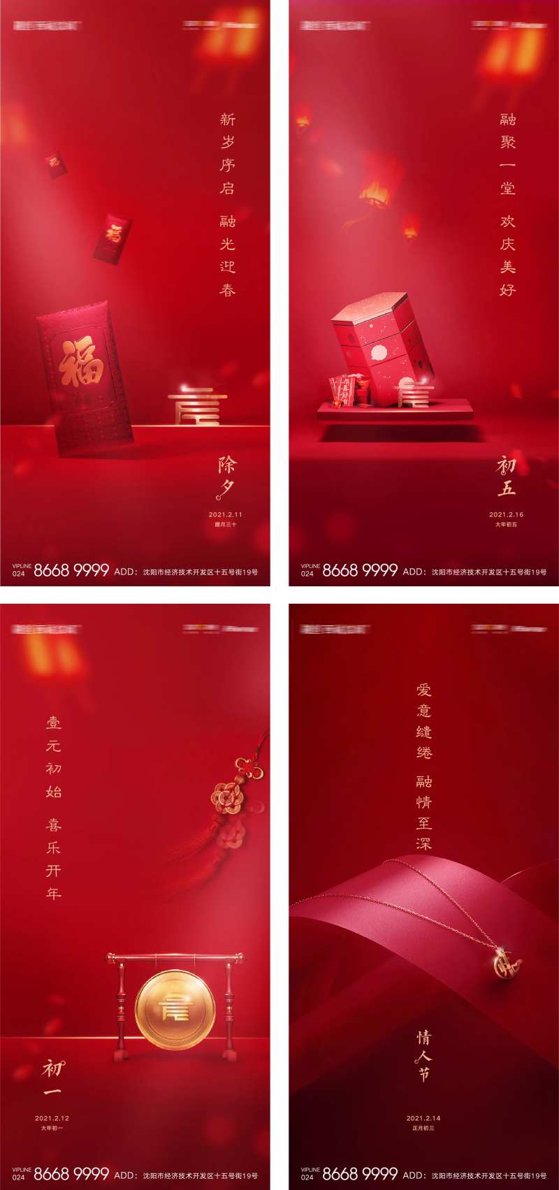 春节正月里闹新春新岁贺喜海报-采灵感-cailinggan.com