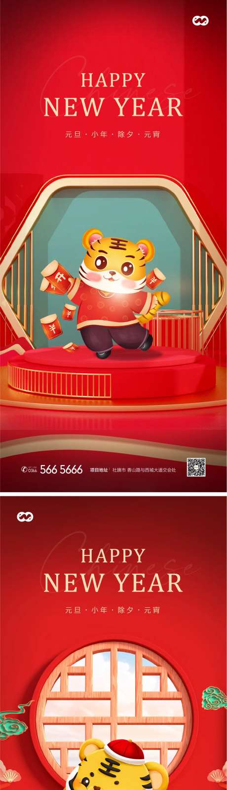 元旦新年小年除夕元宵2022跨年海报-采灵感-https://www.cailinggan.com/