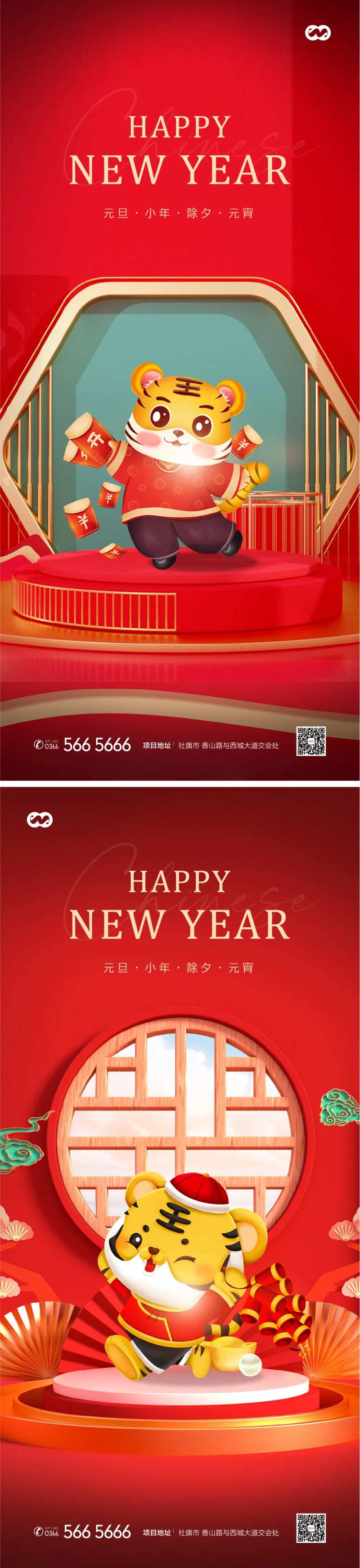 元旦新年小年除夕元宵2022跨年海报-采灵感-cailinggan.com
