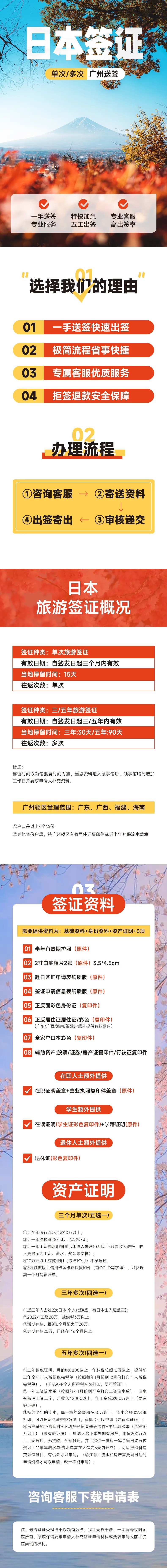 日本签证详情页-采灵感-cailinggan.com