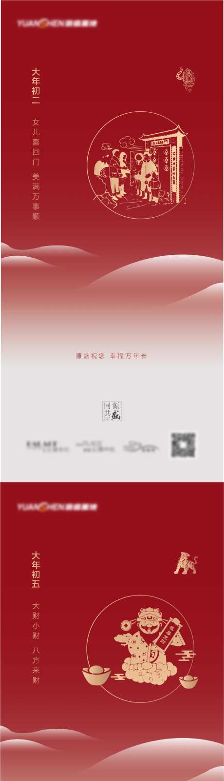 新年系列  贺年系列 初一至初五-采灵感-https://www.cailinggan.com/