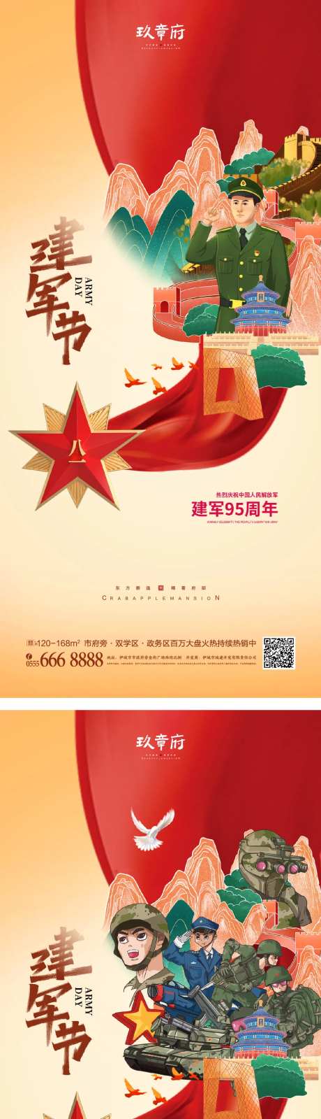 八一建军节海报-采灵感-cailinggan.com