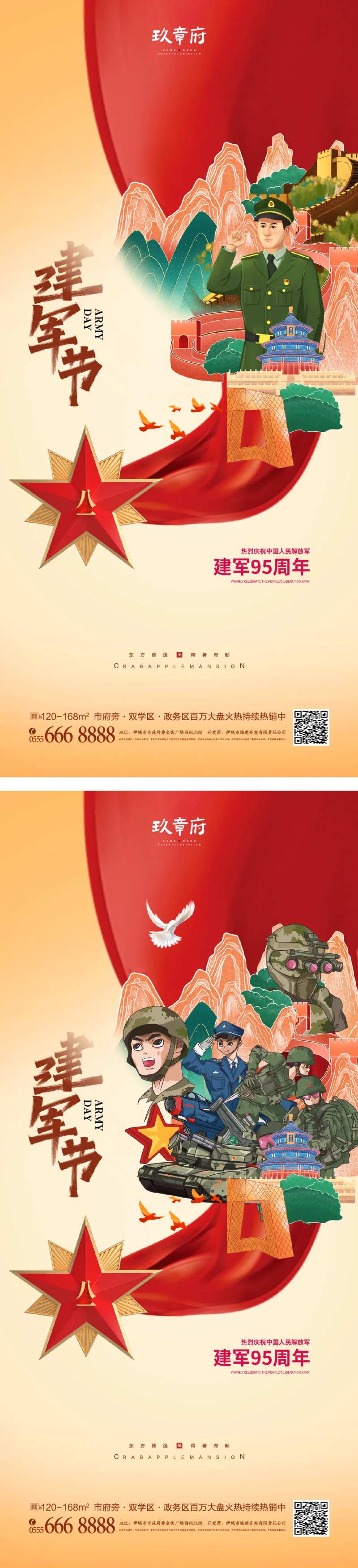 八一建军节海报-采灵感-cailinggan.com