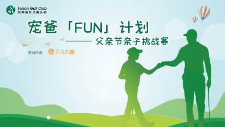 高尔夫亲子挑战赛背景板-采灵感-https://www.cailinggan.com/