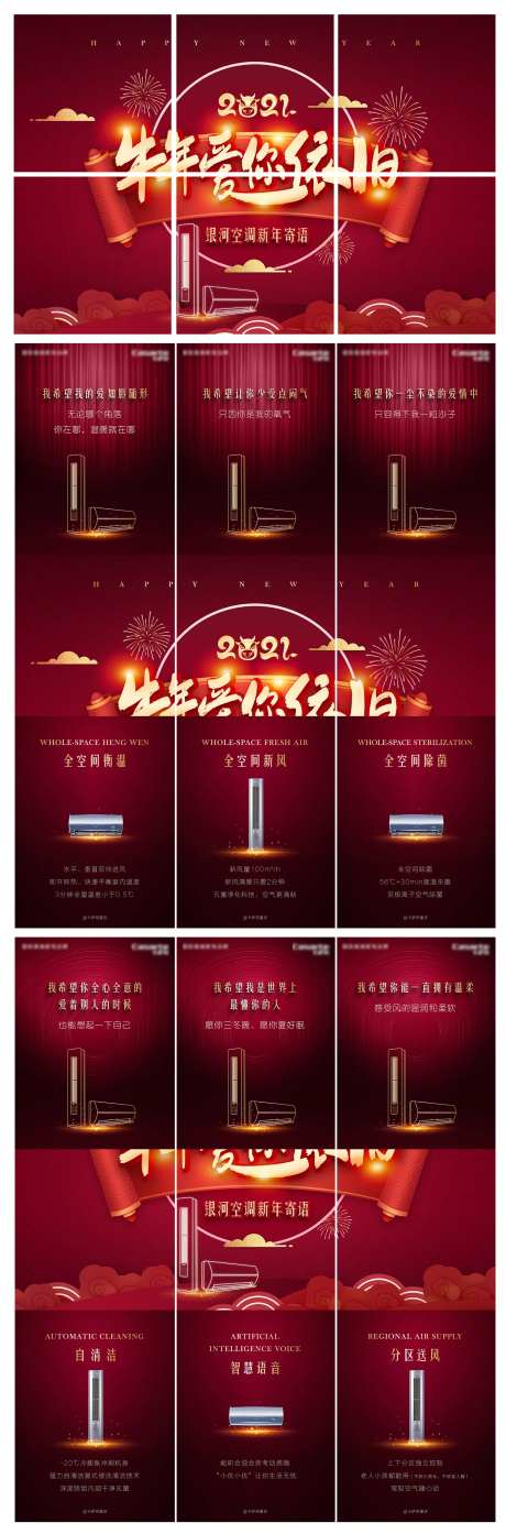 空调新年六宫格长图海报海报-采灵感-https://www.cailinggan.com/