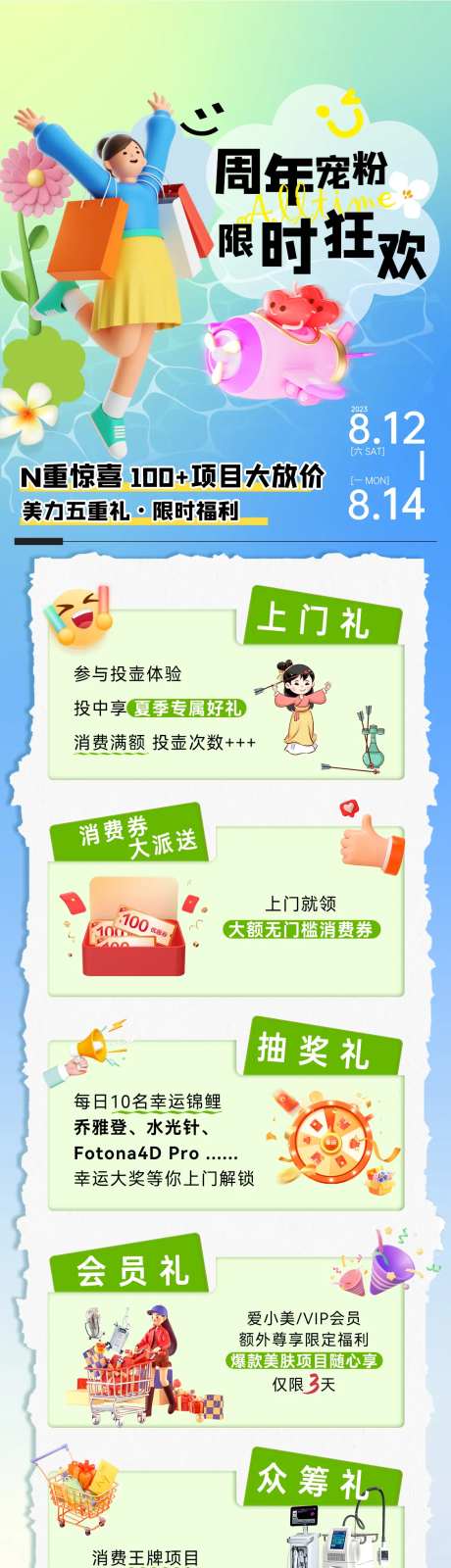周年庆限时狂欢五重好礼长图-采灵感-https://www.cailinggan.com/