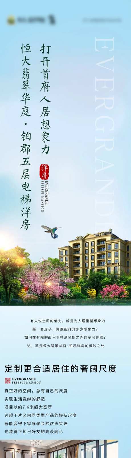 地产洋房卖点长图-采灵感-https://www.cailinggan.com/