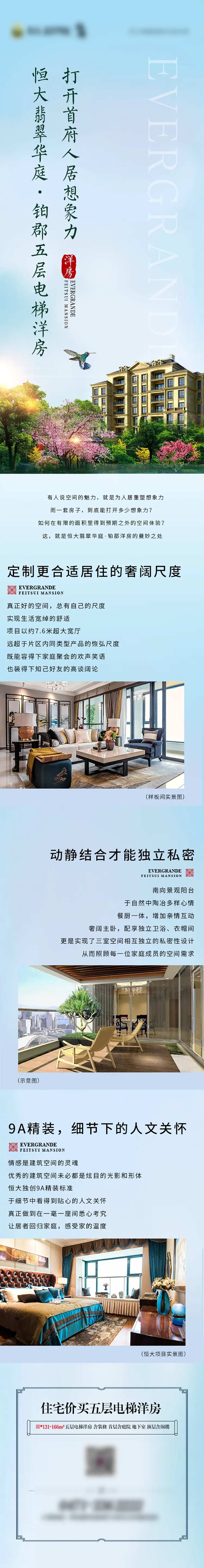 地产洋房卖点长图-采灵感-cailinggan.com