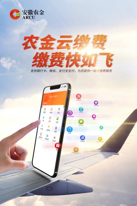 银行缴费产品海报-采灵感-https://www.cailinggan.com/
