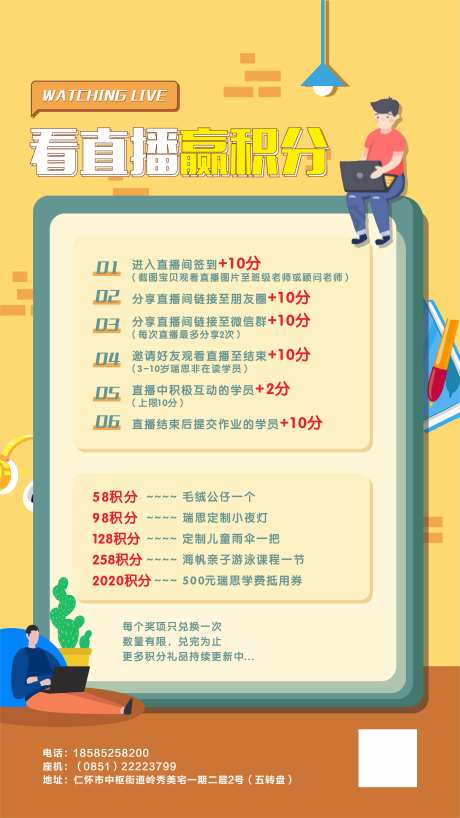 看直播赢海报-采灵感-https://www.cailinggan.com/