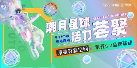 中秋登月计划海报-采灵感-https://www.cailinggan.com/
