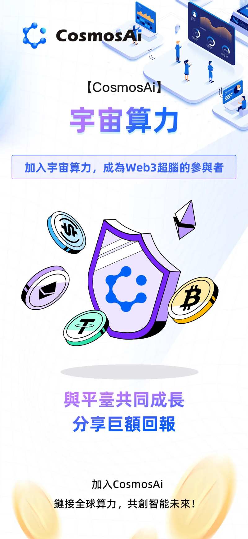 区块链活动宣传海报-采灵感-cailinggan.com