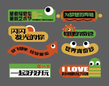 儿童艺术节手举牌-采灵感-https://www.cailinggan.com/