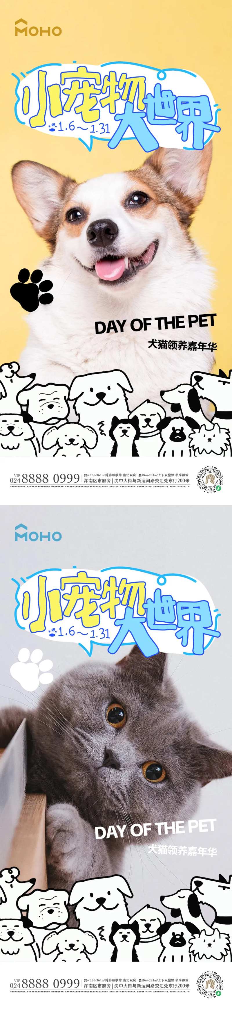 地产宠物大世界海报-采灵感-cailinggan.com