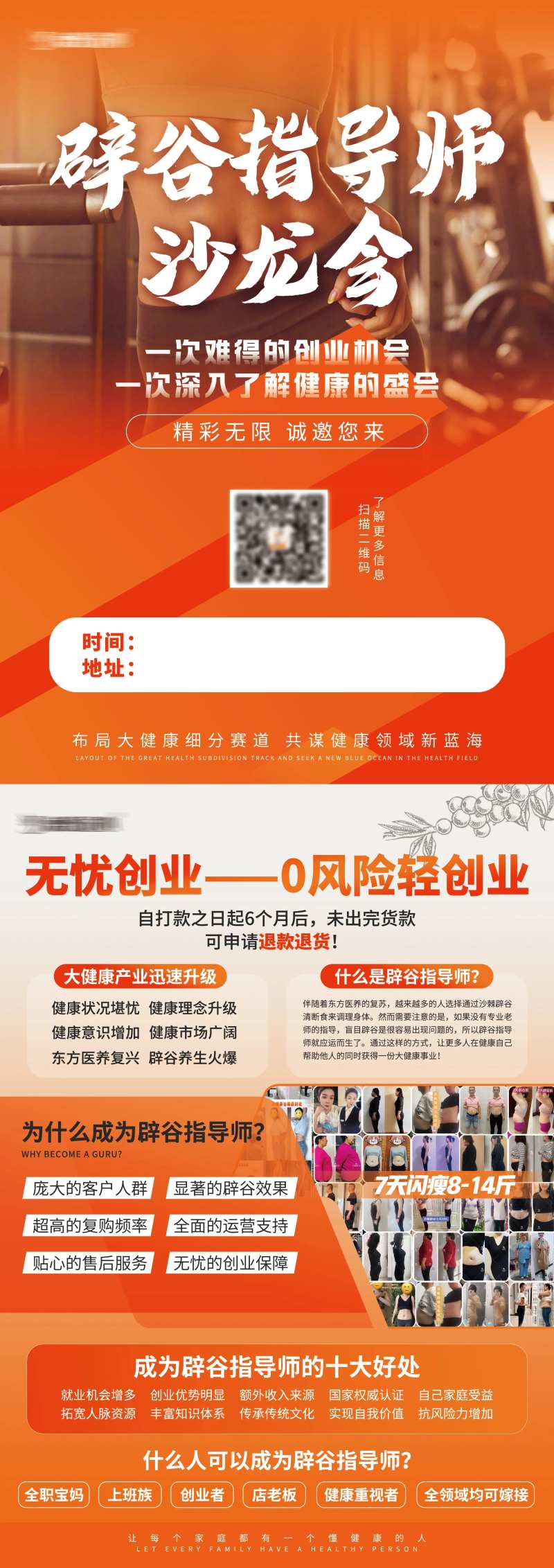 健康养生招商宣传页-采灵感-cailinggan.com