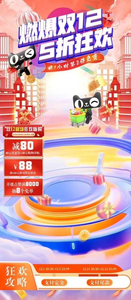 双12双11年终狂欢直播间促销贴片-采灵感-https://www.cailinggan.com/